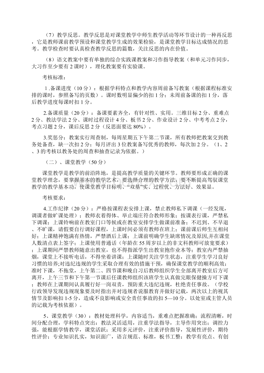 教学过程管理制度及考核细则DOC.docx_第2页