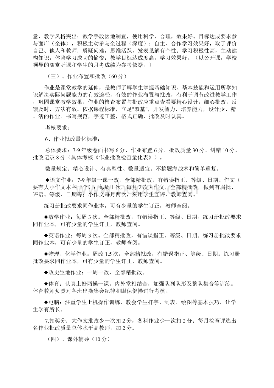 教学过程管理制度及考核细则DOC.docx_第3页