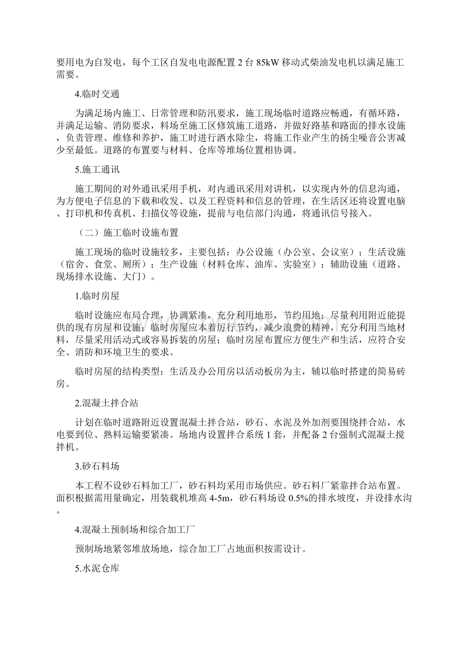 第二章施工方案与技术措施Word下载.docx_第3页