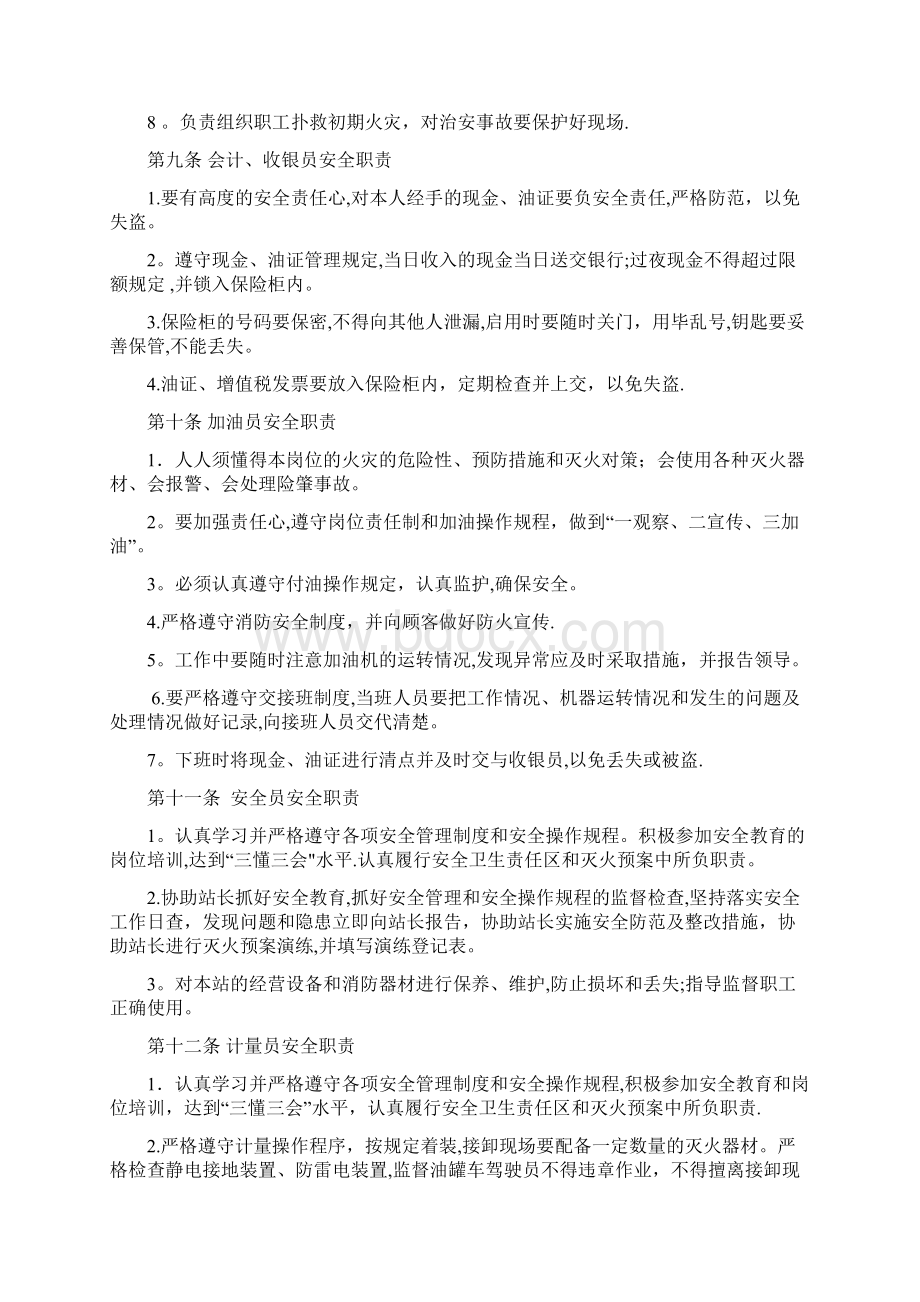 加油站岗位职责安全管理制度操作规程应急预案.docx_第2页