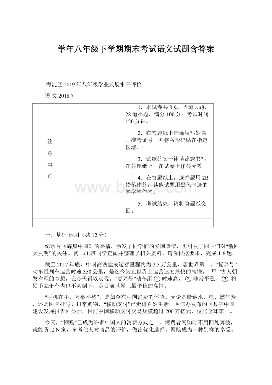 学年八年级下学期期末考试语文试题含答案.docx_第1页