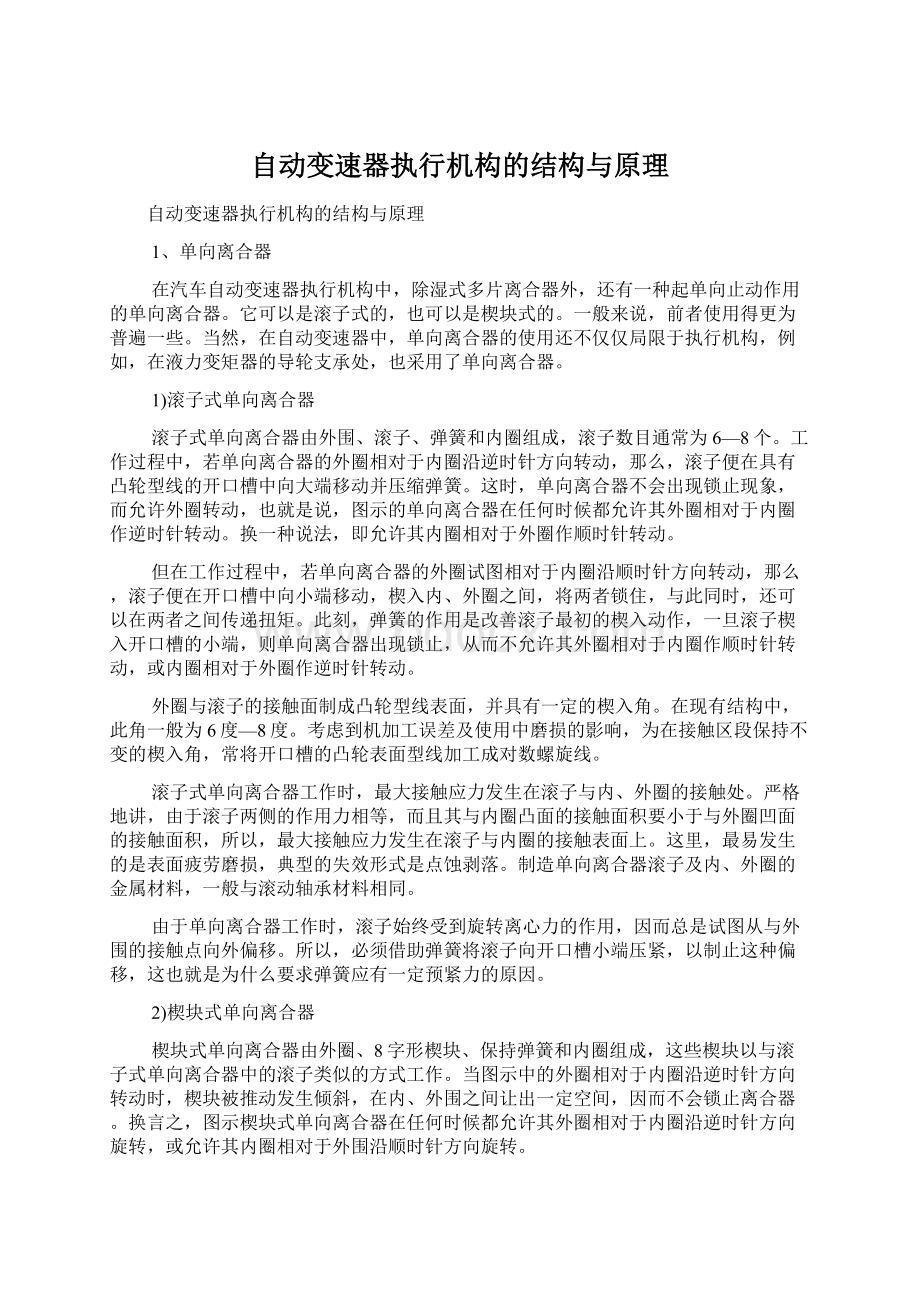 自动变速器执行机构的结构与原理.docx