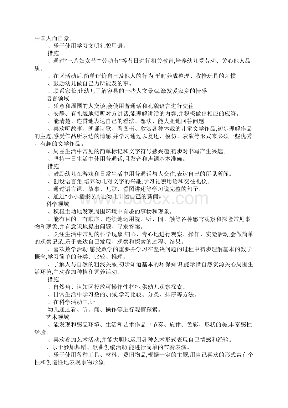 大四班主任工作计划及指导思想Word格式.docx_第3页