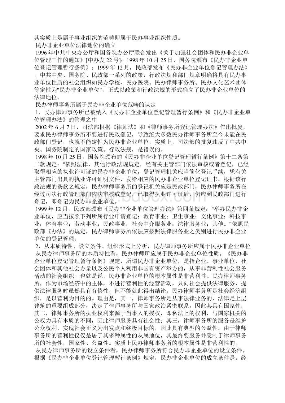 律师与民办律师事务所劳动关系析解.docx_第2页