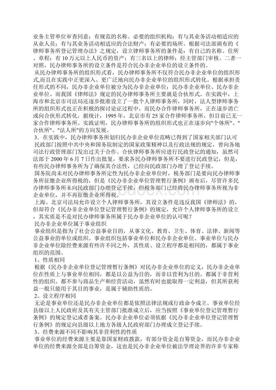 律师与民办律师事务所劳动关系析解.docx_第3页