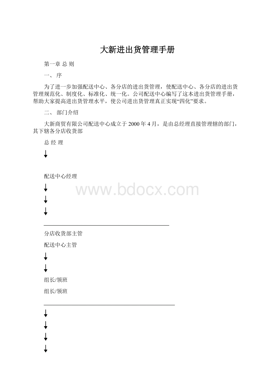 大新进出货管理手册Word文件下载.docx