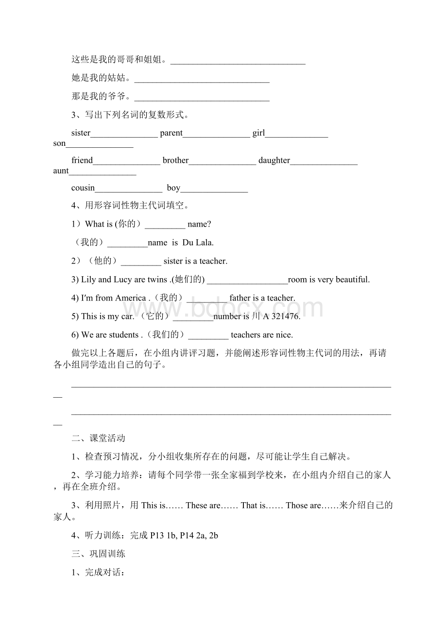 人教版七年级上册英语Unit 3 This is my sister.docx_第2页