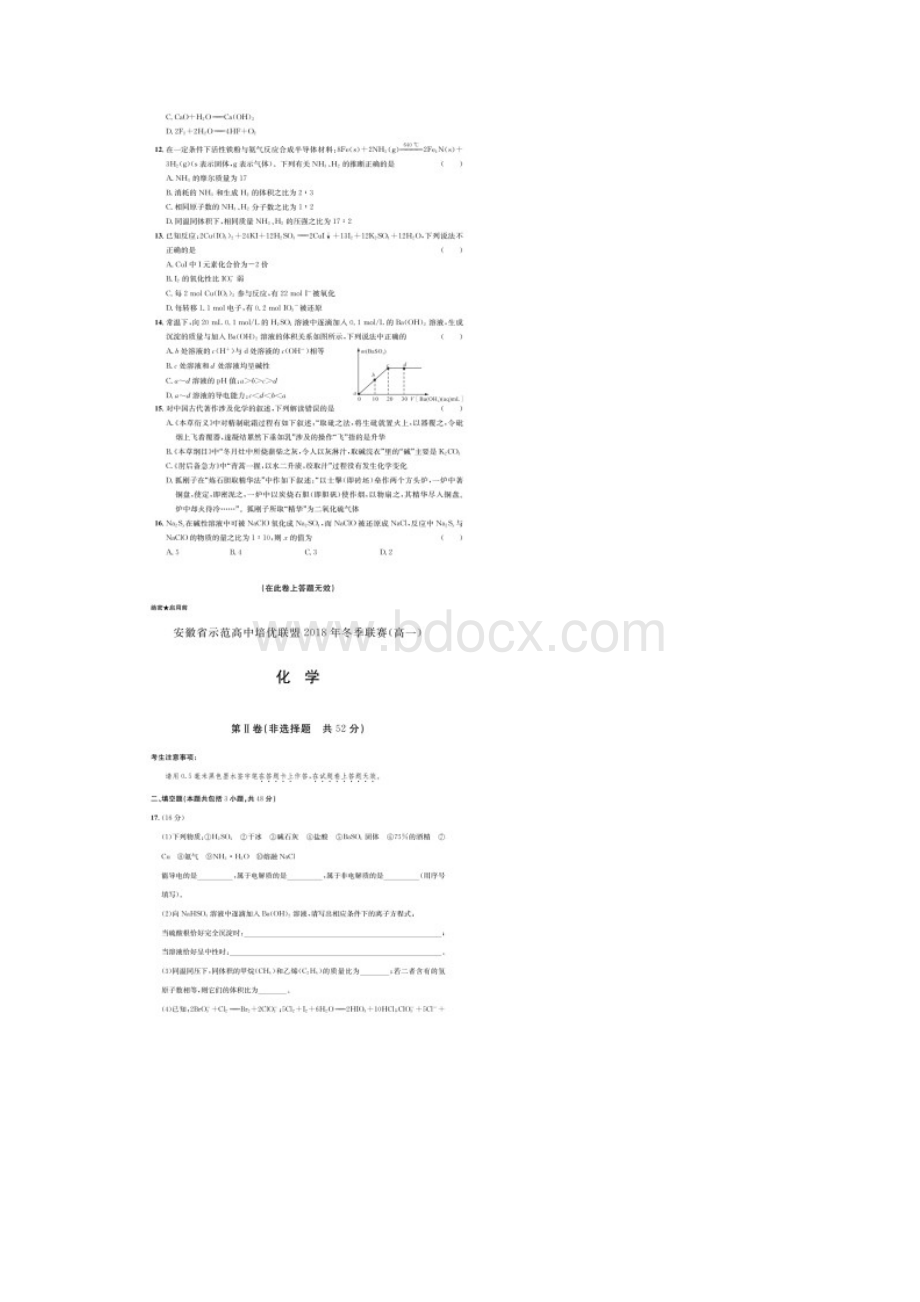 学年安徽省示范高中培优联盟高一上学期冬季联赛化学试题 扫描版.docx_第3页