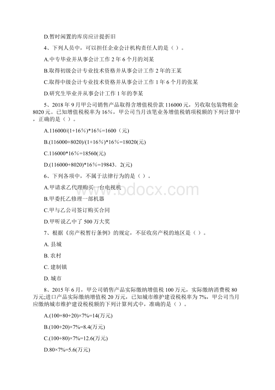 版助理会计师《经济法基础》自我测试 含答案.docx_第2页