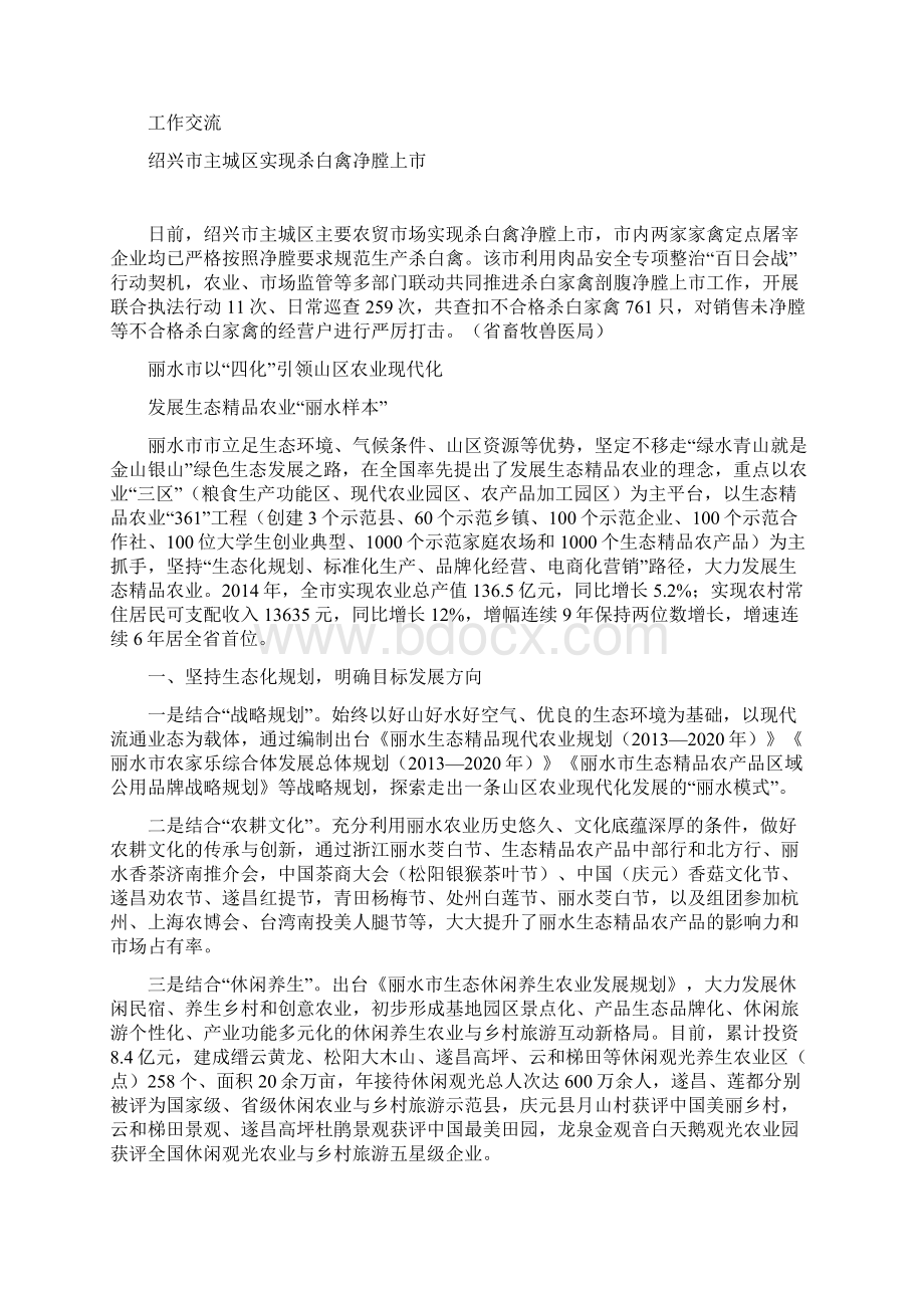 今年我省杨梅量减价稳果品质量较好.docx_第3页