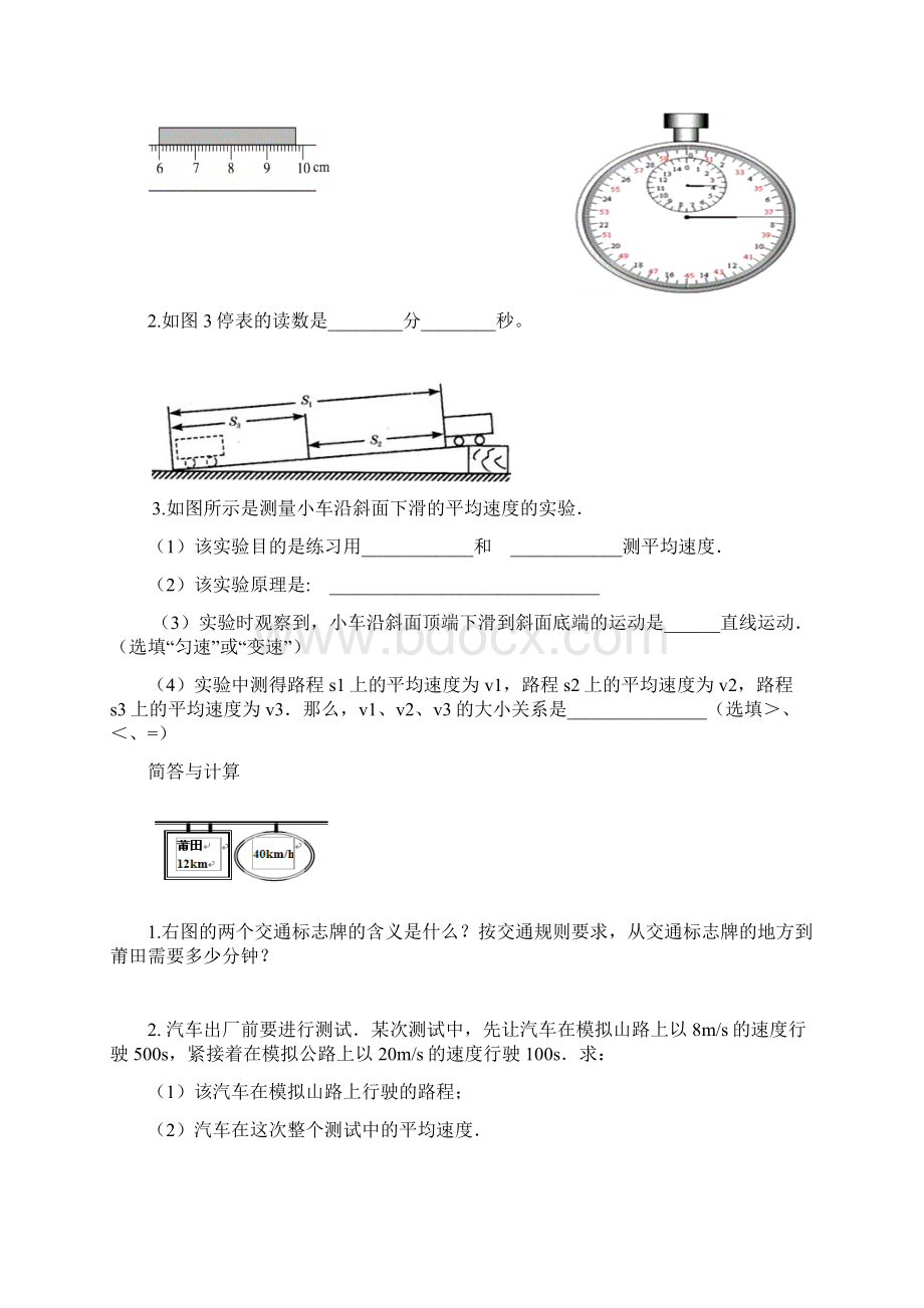 八年级上册物理知识点整理含题.docx_第3页