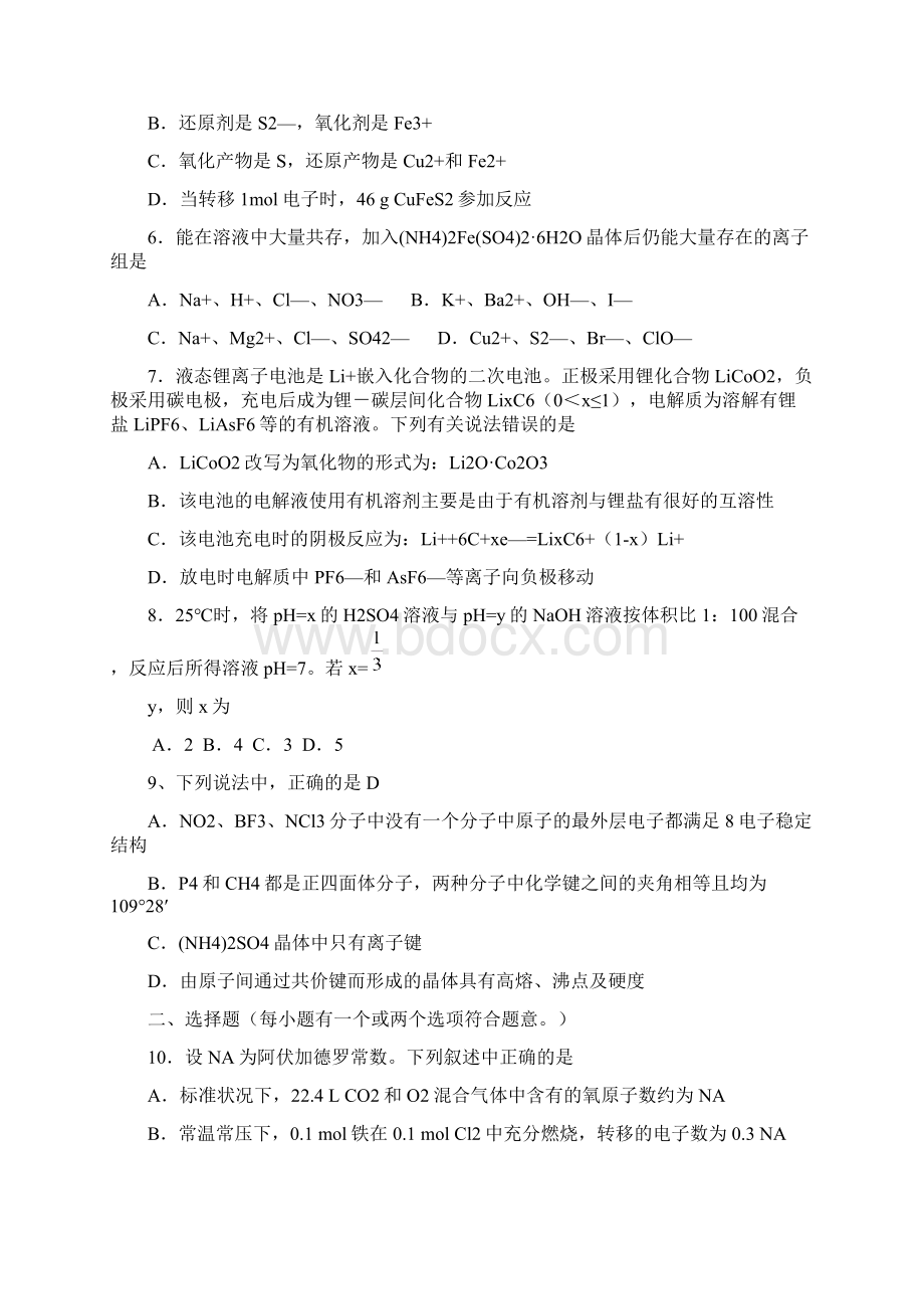 揭东一中高二化学竞赛试题Word格式文档下载.docx_第2页