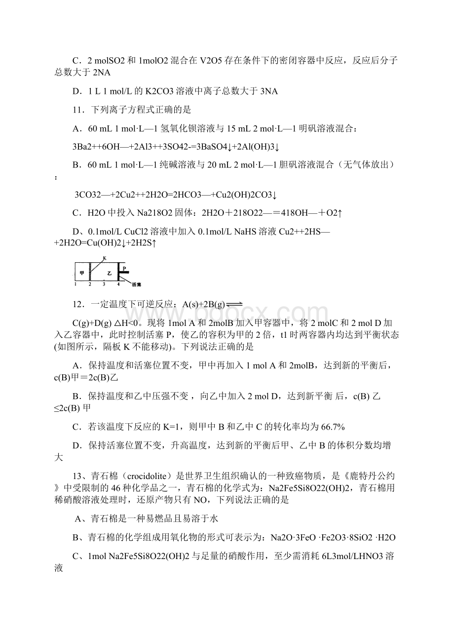 揭东一中高二化学竞赛试题Word格式文档下载.docx_第3页