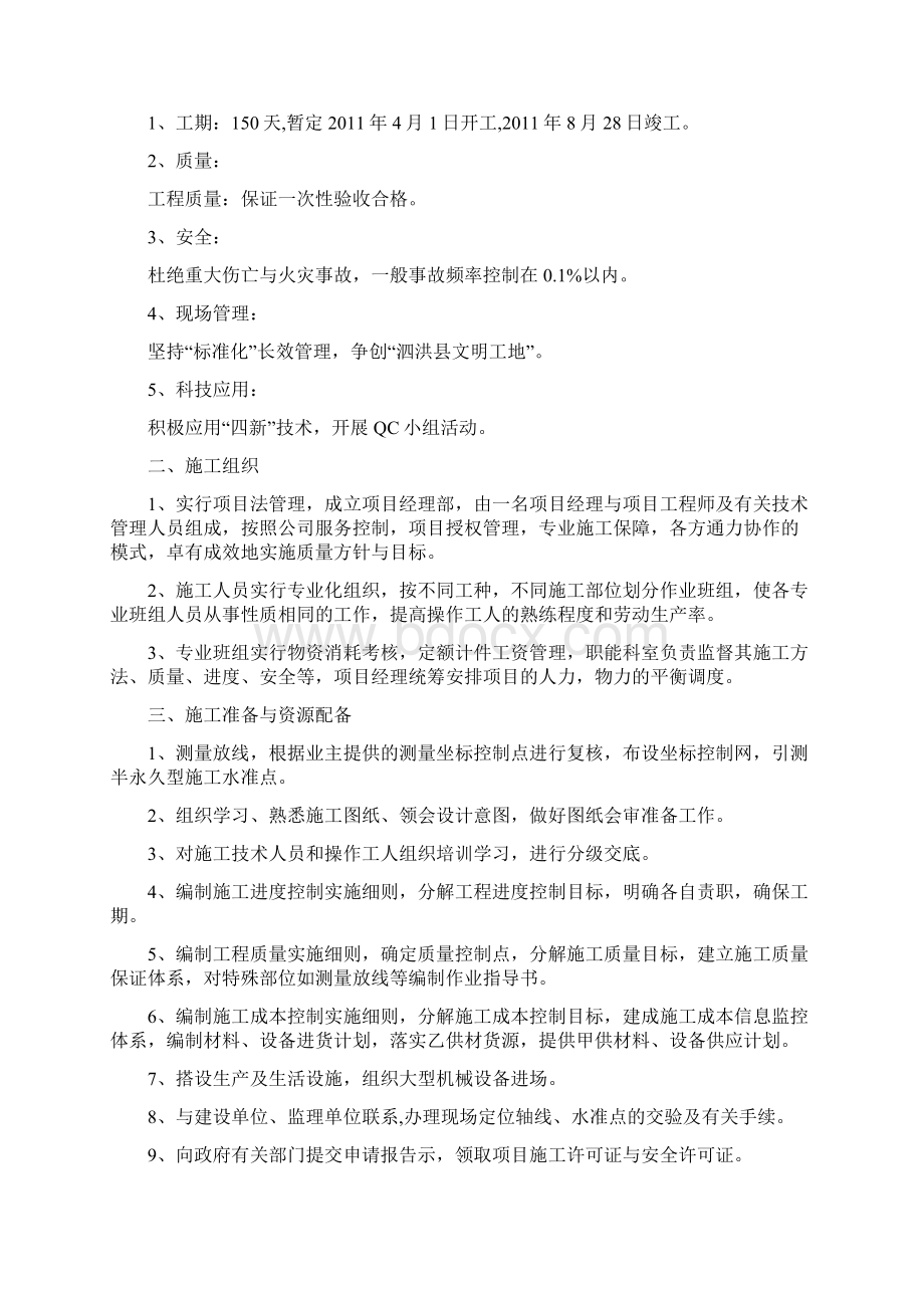 稻壳库施工组织设计.docx_第2页