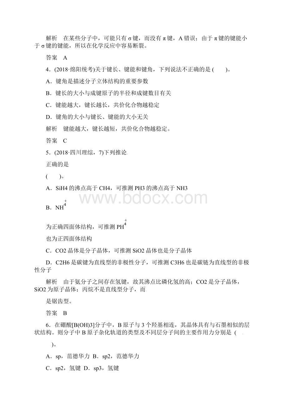 最新高中化学分子结构与性质 精品Word文件下载.docx_第2页