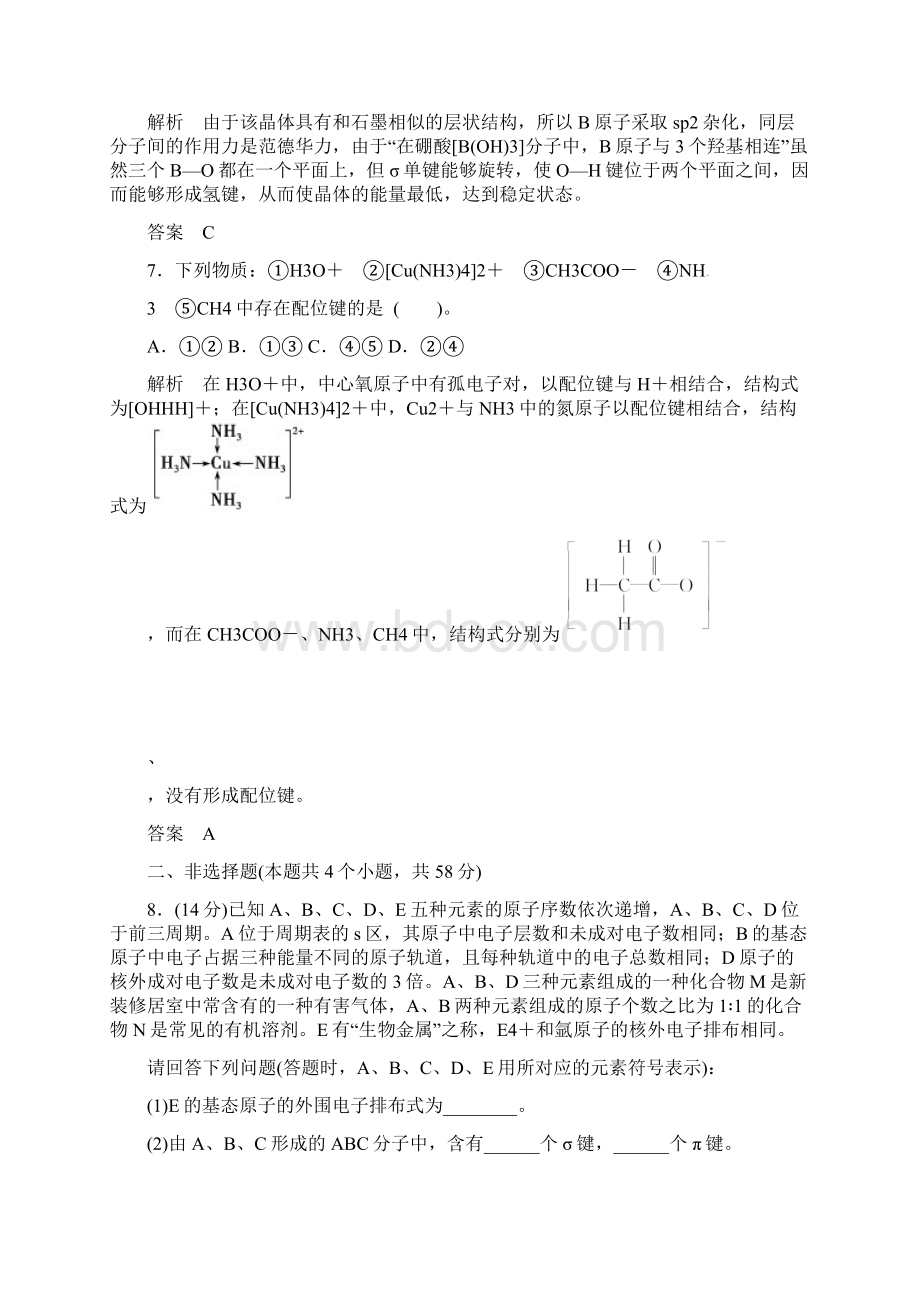 最新高中化学分子结构与性质 精品Word文件下载.docx_第3页