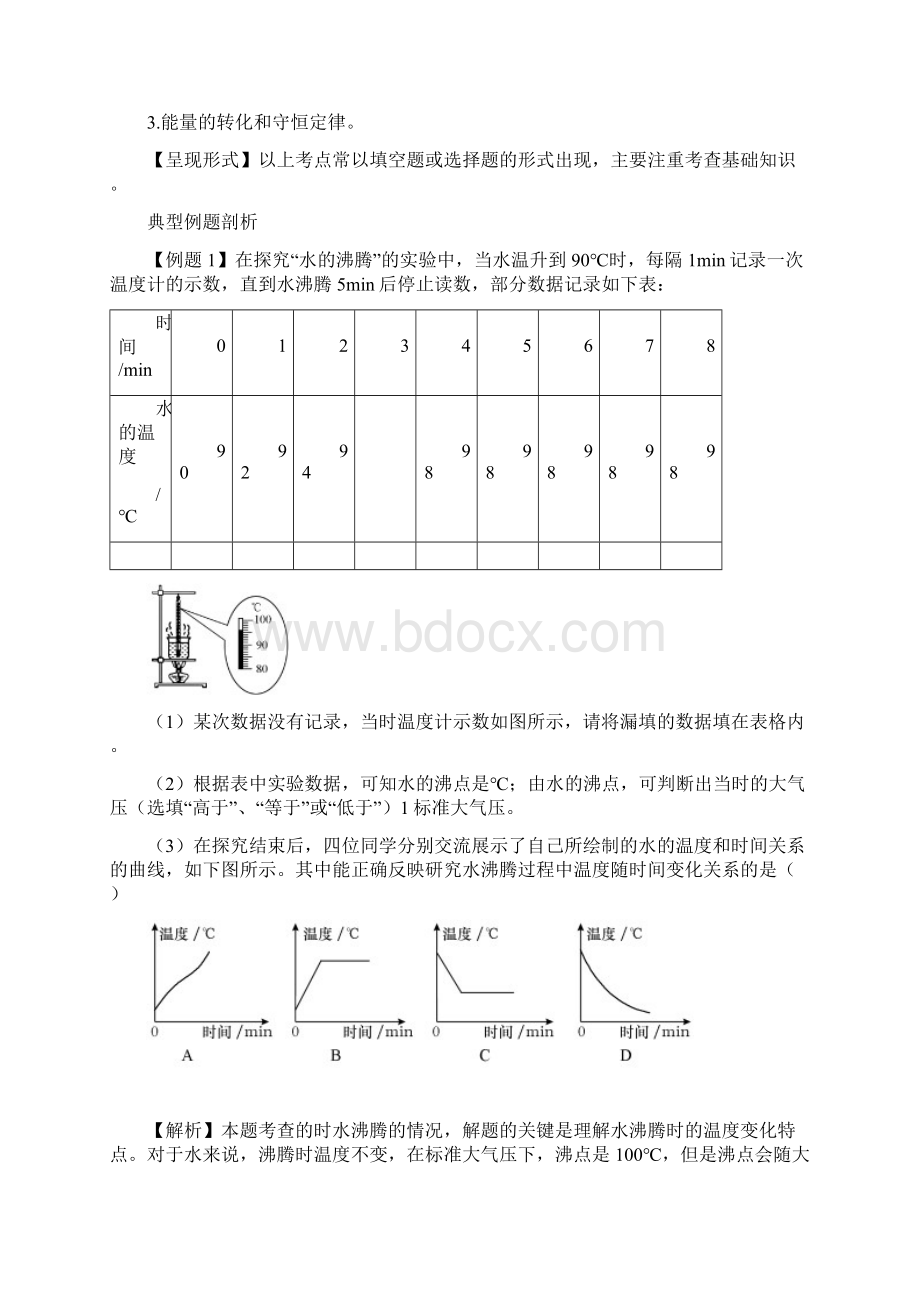 中考物理复习专题练习热和能.docx_第2页