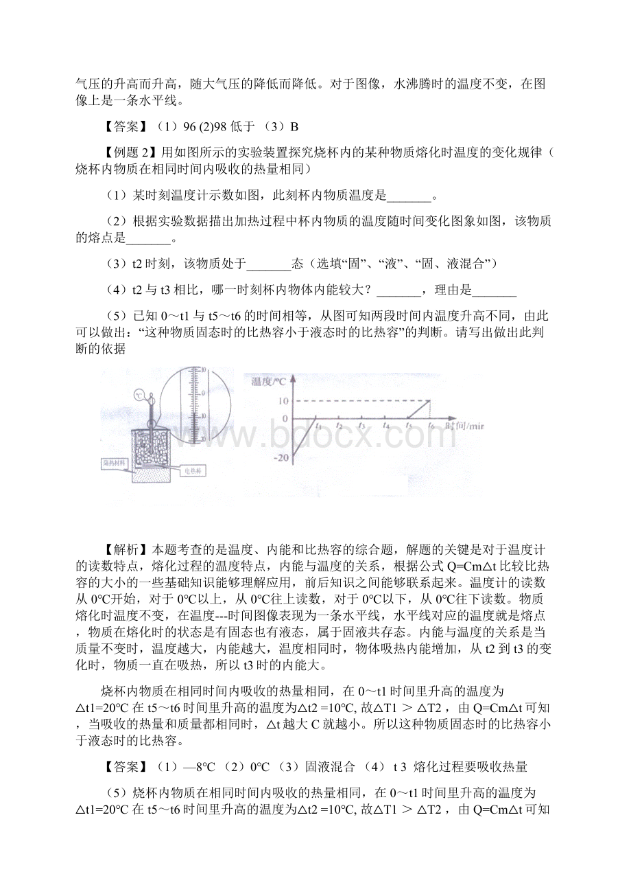 中考物理复习专题练习热和能.docx_第3页