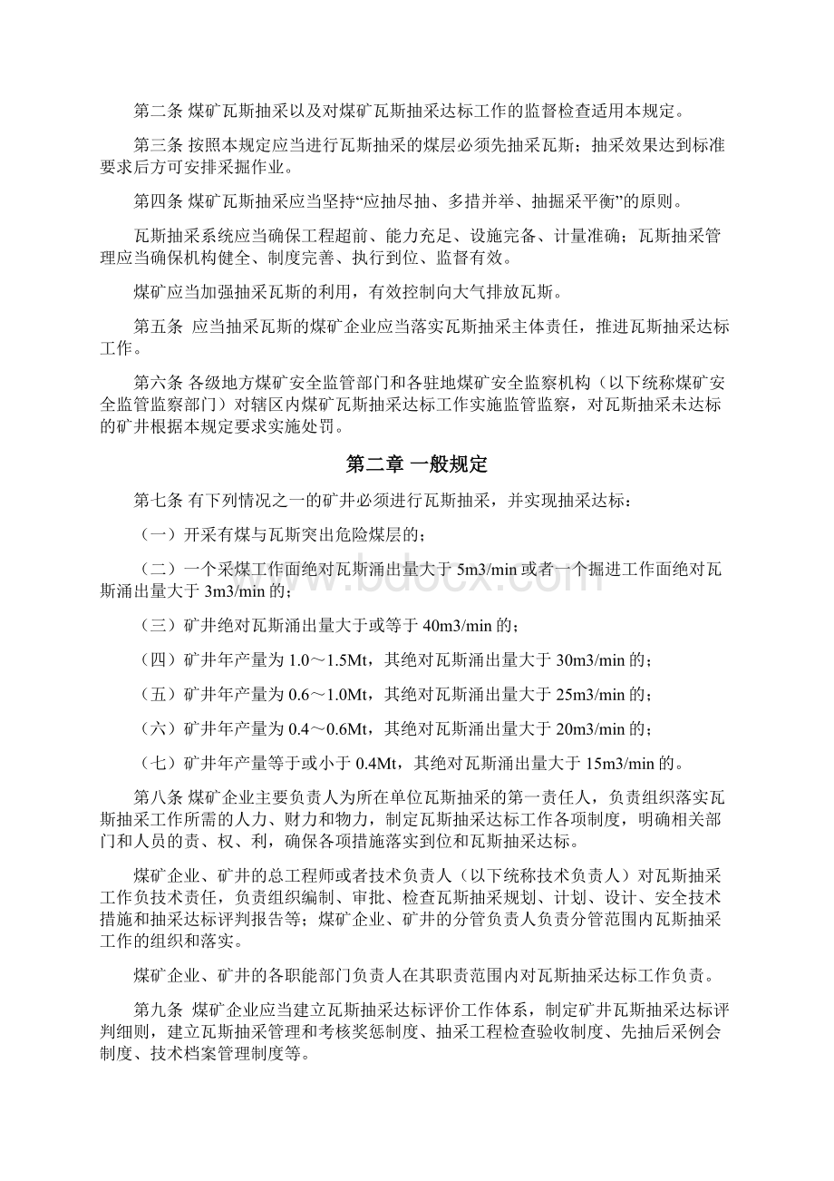 煤矿瓦斯抽采达标暂行规定安监总煤装163号Word下载.docx_第2页