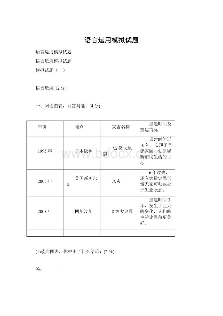 语言运用模拟试题.docx_第1页