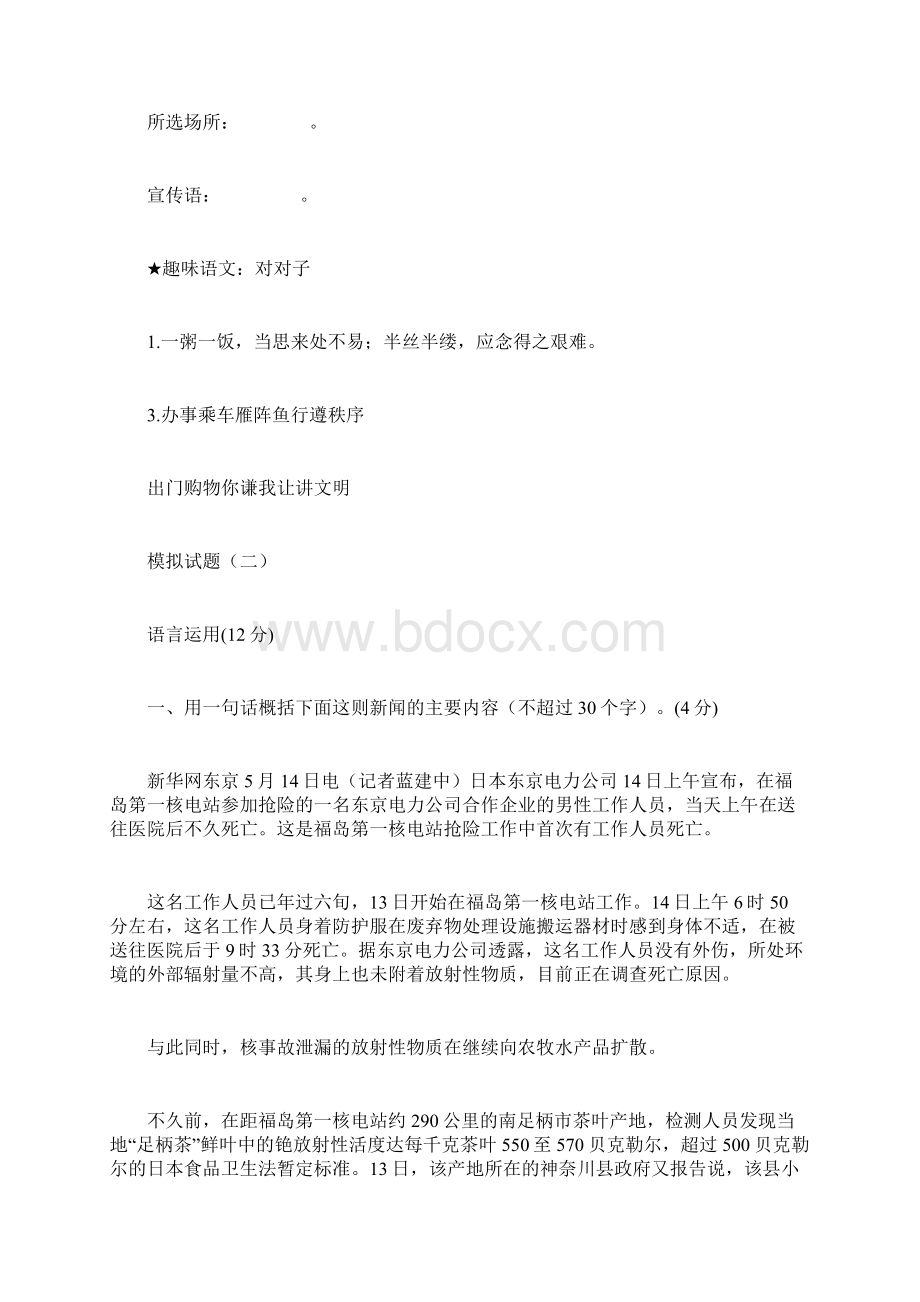 语言运用模拟试题.docx_第3页