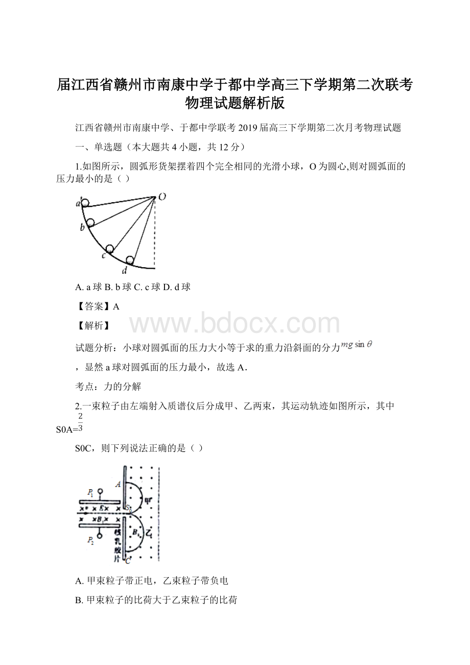 届江西省赣州市南康中学于都中学高三下学期第二次联考物理试题解析版.docx