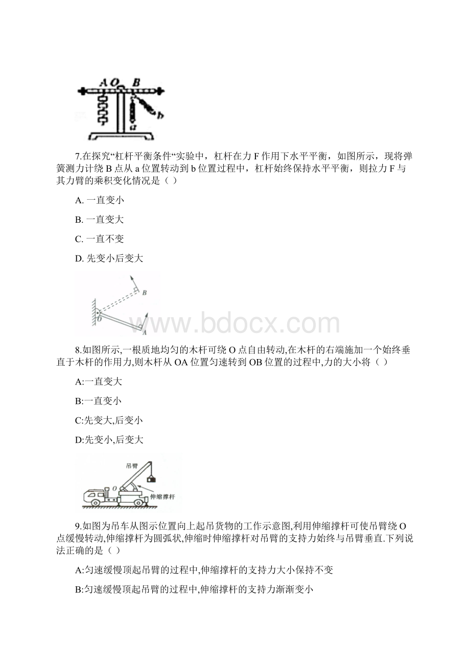 人教版八年级下册121123期末基础复习题带答案不全文档格式.docx_第3页