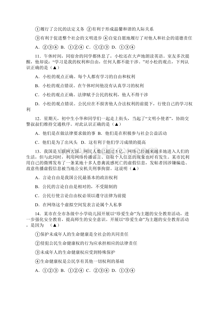 浙江省杭州市学年八年级下学期期中检测思想品德试题Word文件下载.docx_第3页