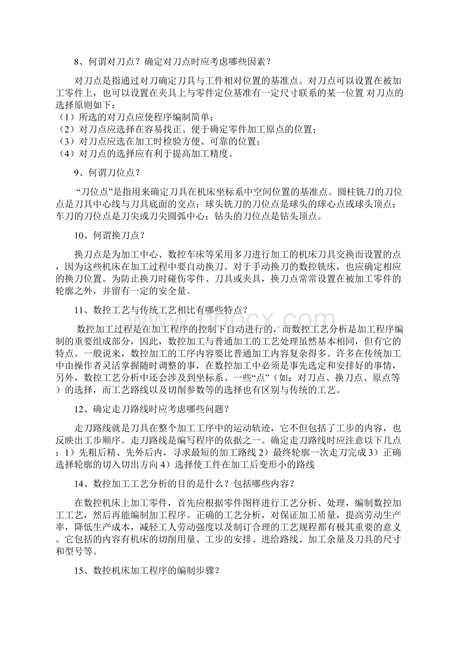 数控考试资料教材Word文档下载推荐.docx_第3页