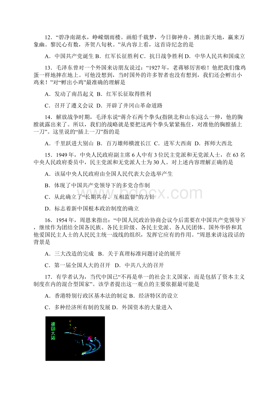 高一上学期期期末考试历史试题.docx_第3页