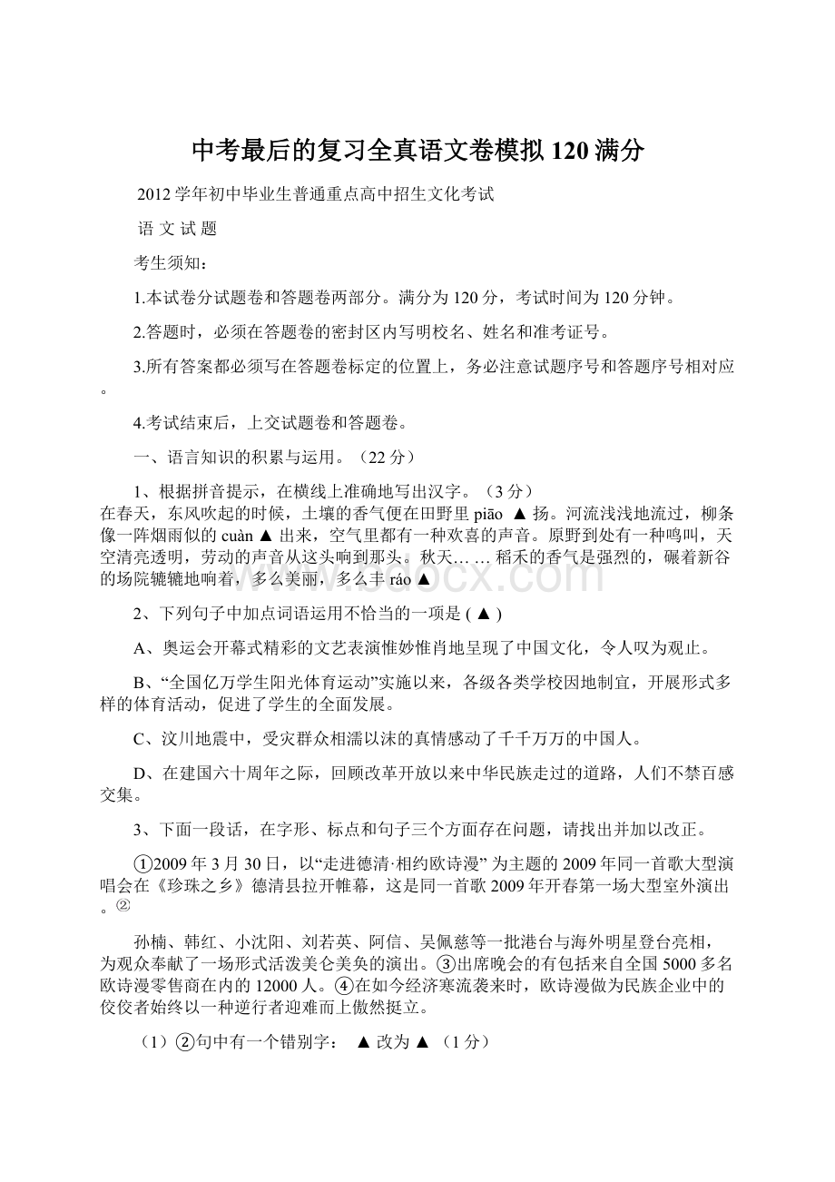 中考最后的复习全真语文卷模拟120满分.docx_第1页