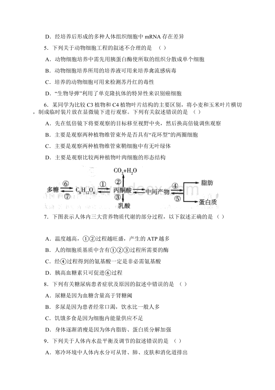 北京崇文区09届高三期末统一练习生物.docx_第2页