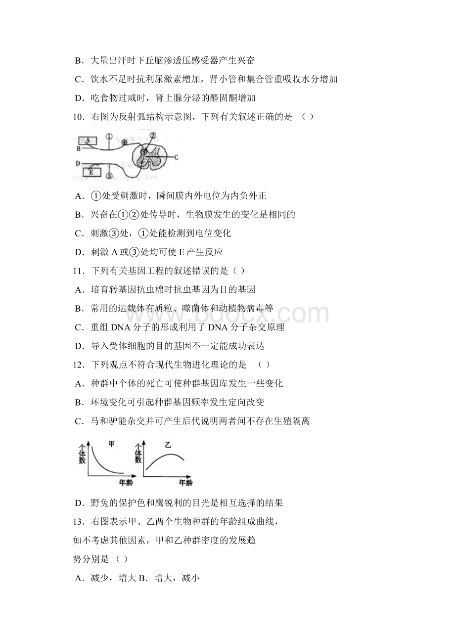 北京崇文区09届高三期末统一练习生物.docx_第3页