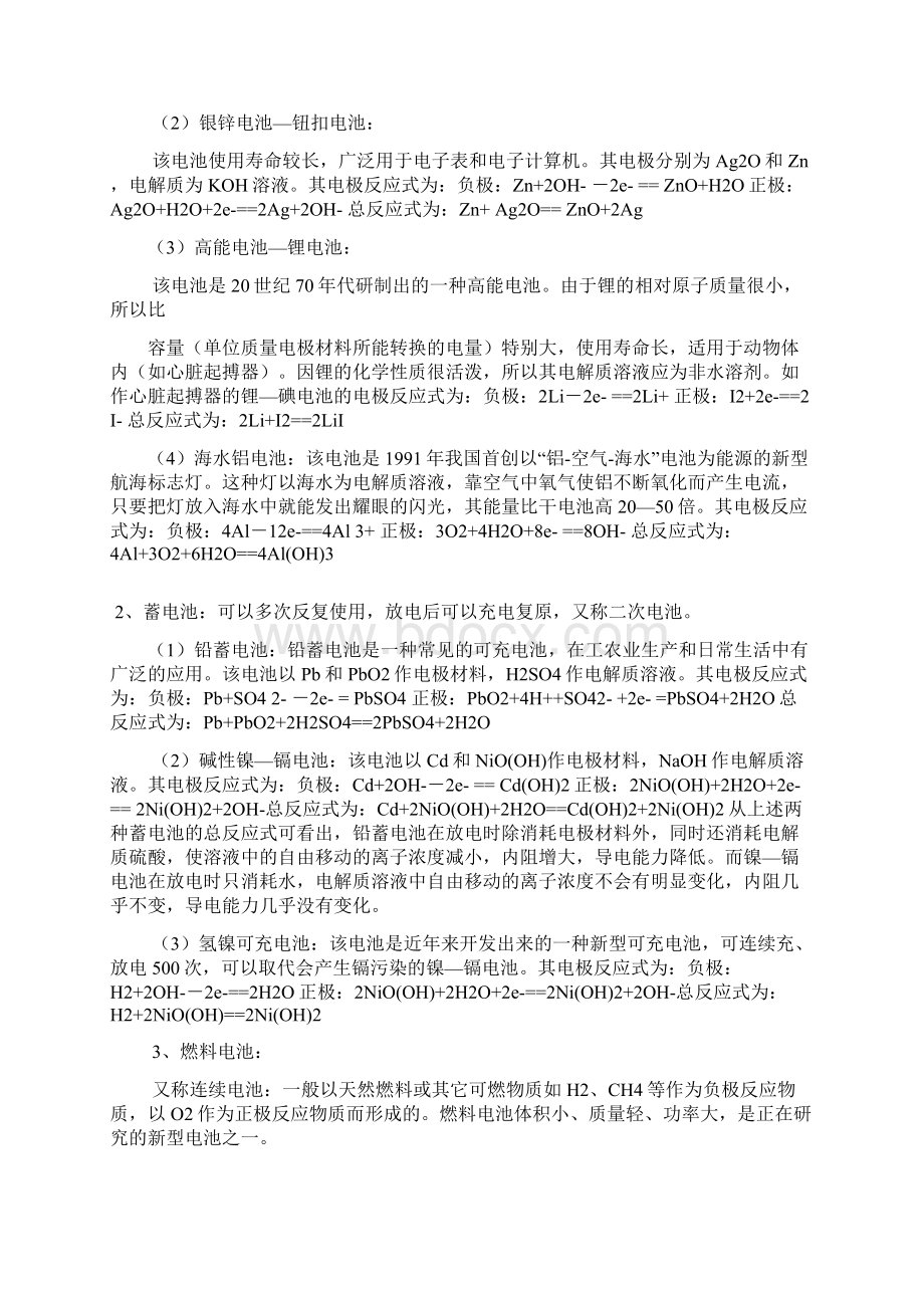 高考化学专项突破精品系列电化学之化学电源Word下载.docx_第2页