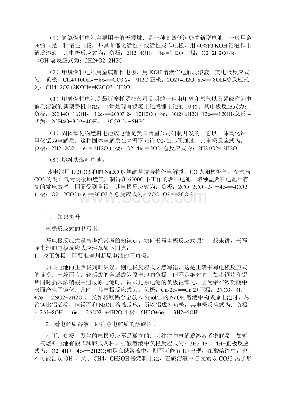 高考化学专项突破精品系列电化学之化学电源Word下载.docx_第3页