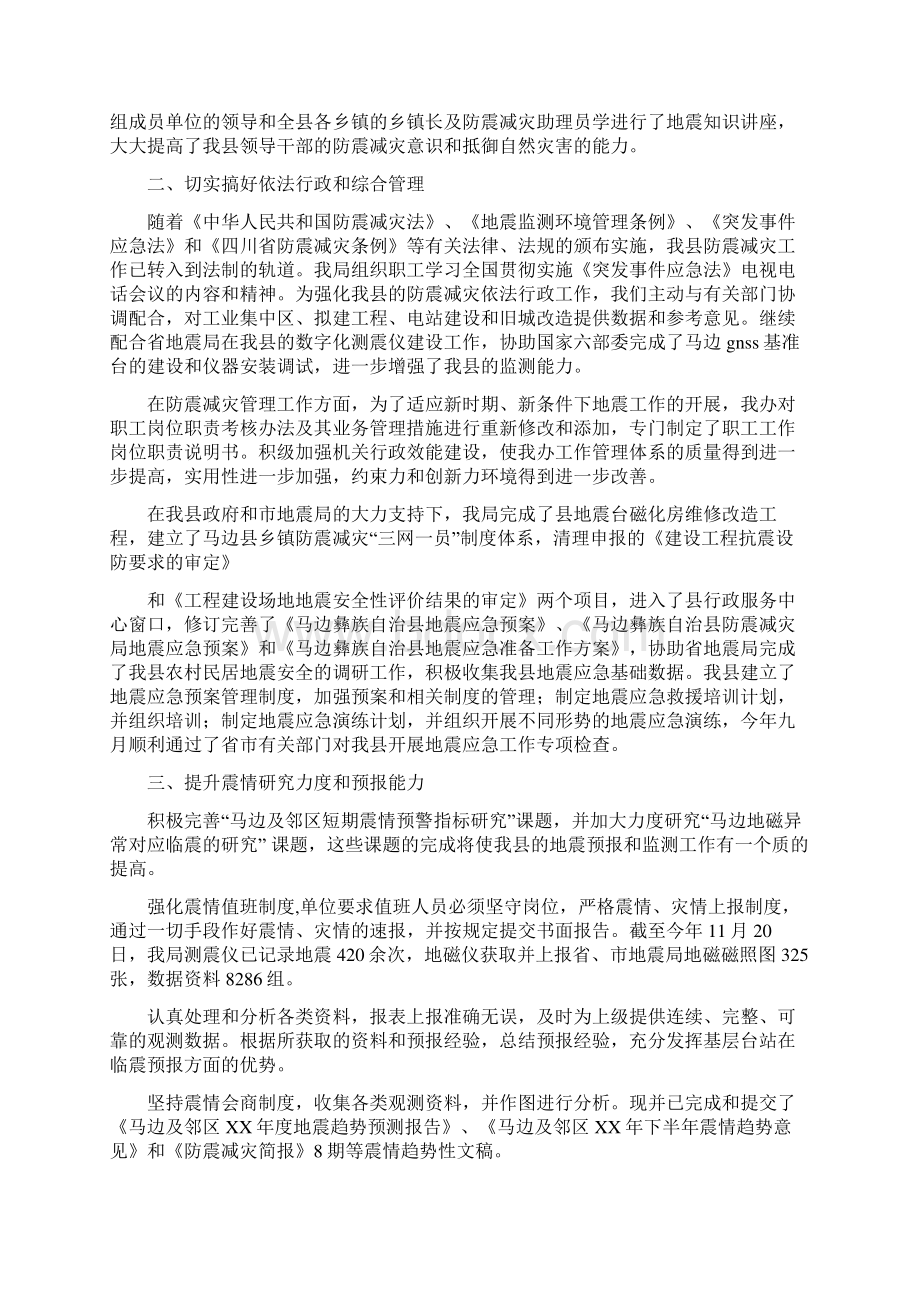 防震减灾工作总结.docx_第2页