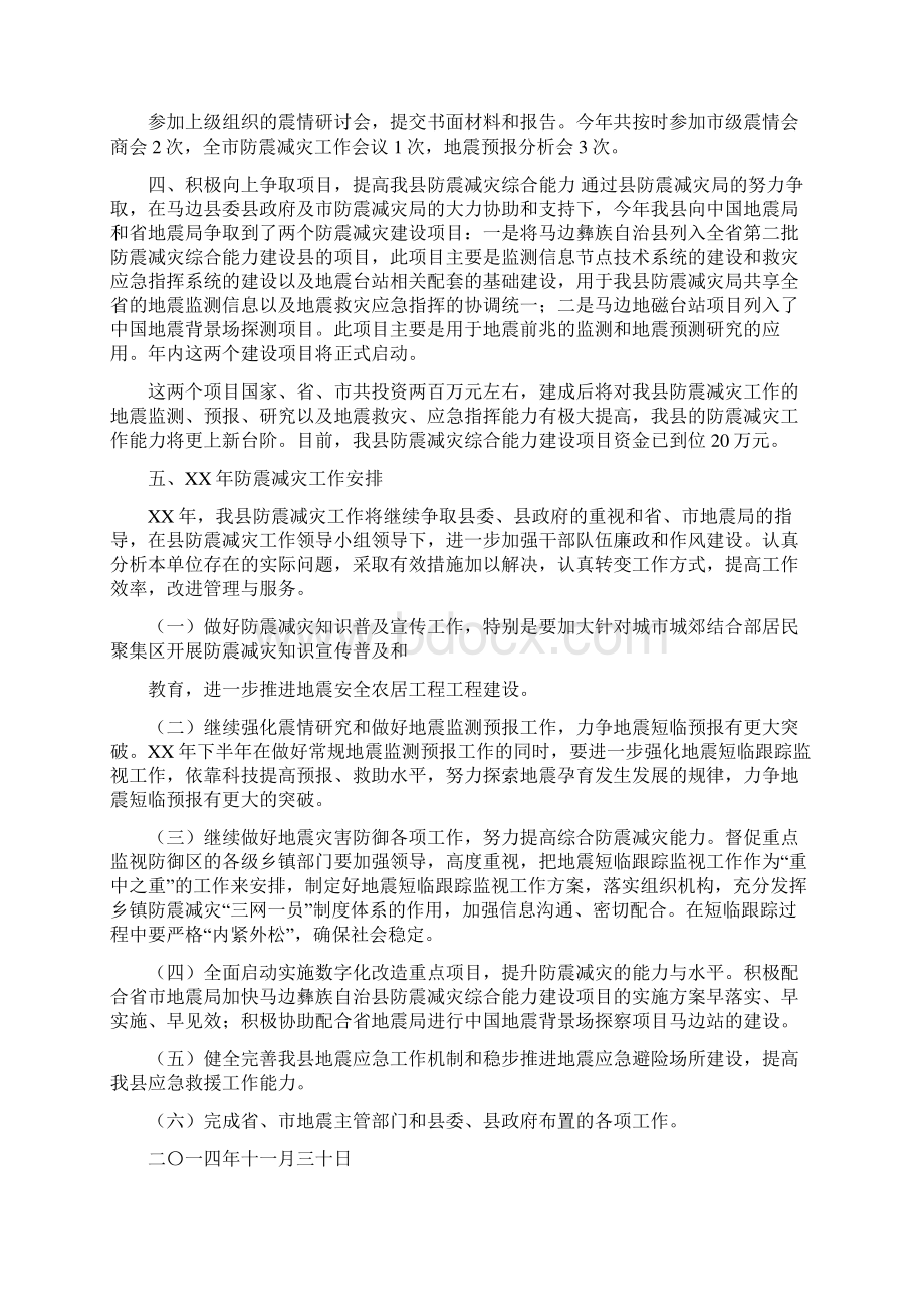 防震减灾工作总结.docx_第3页