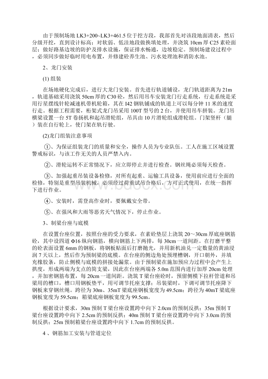 预制场项目施工设计方案Word文件下载.docx_第2页