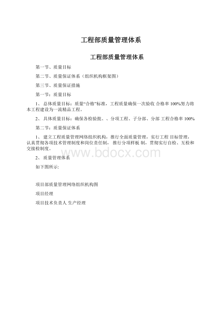 工程部质量管理体系.docx_第1页