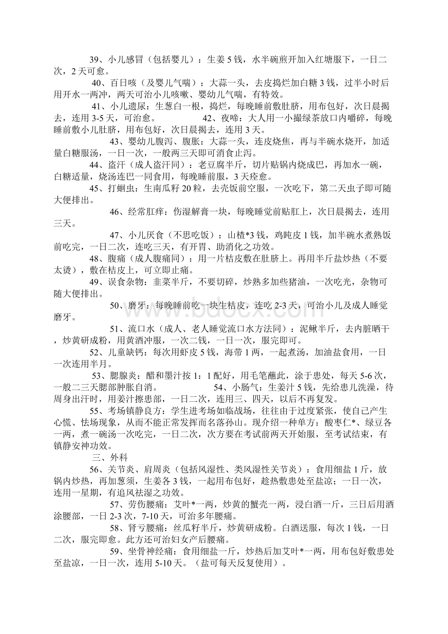 民间偏方.docx_第3页