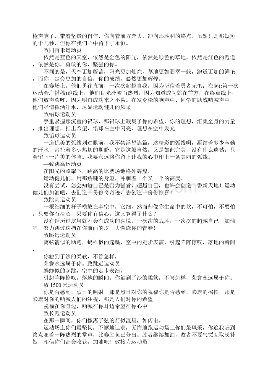 第一次运动会广播稿.docx_第2页