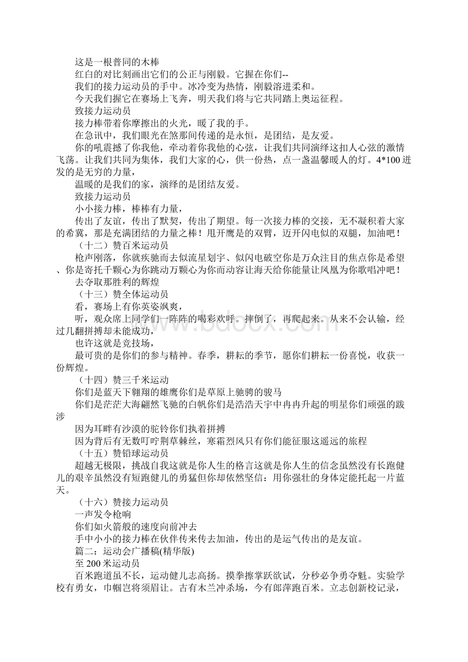 第一次运动会广播稿.docx_第3页