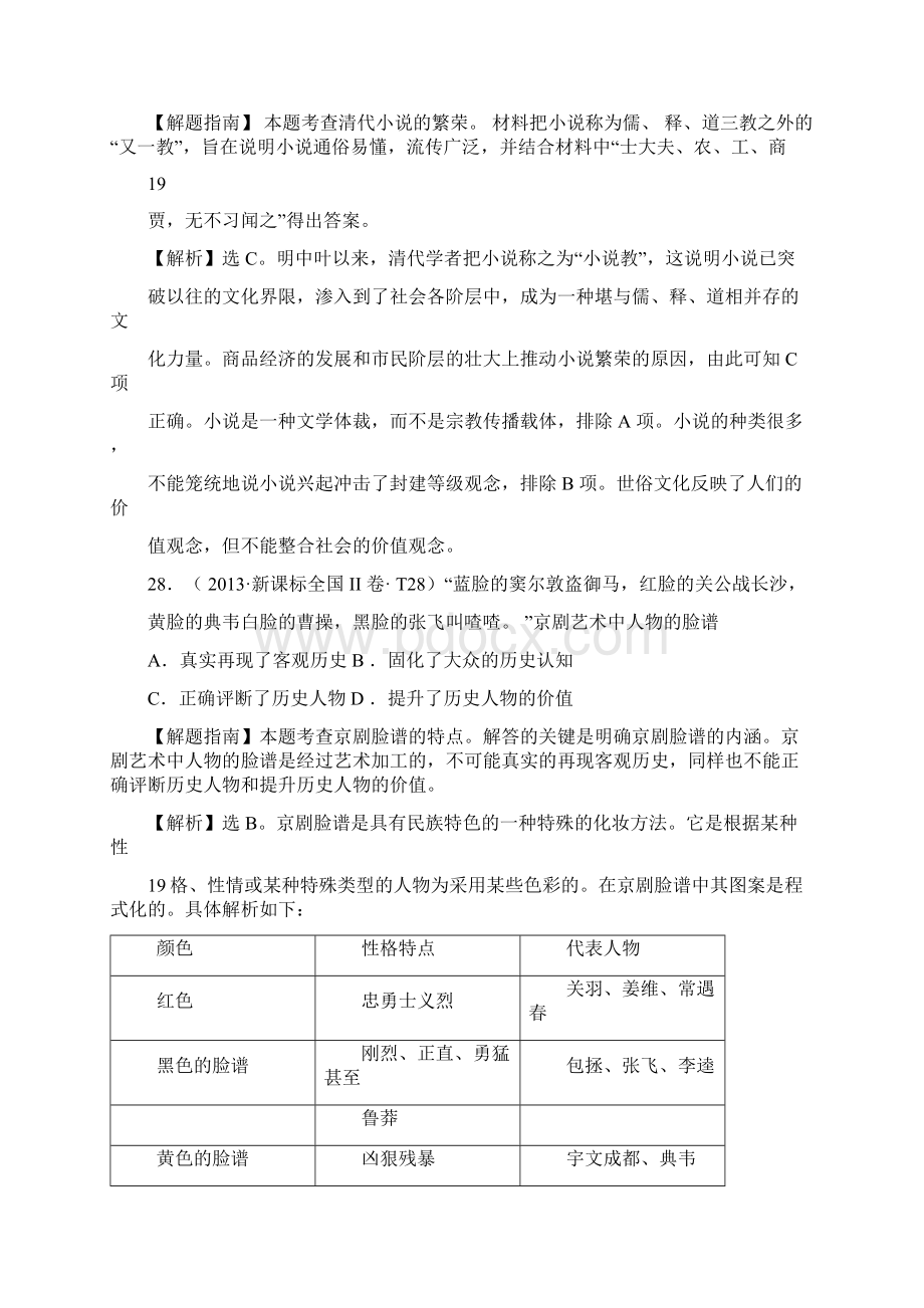 新课标全国II历史答案解析.docx_第3页