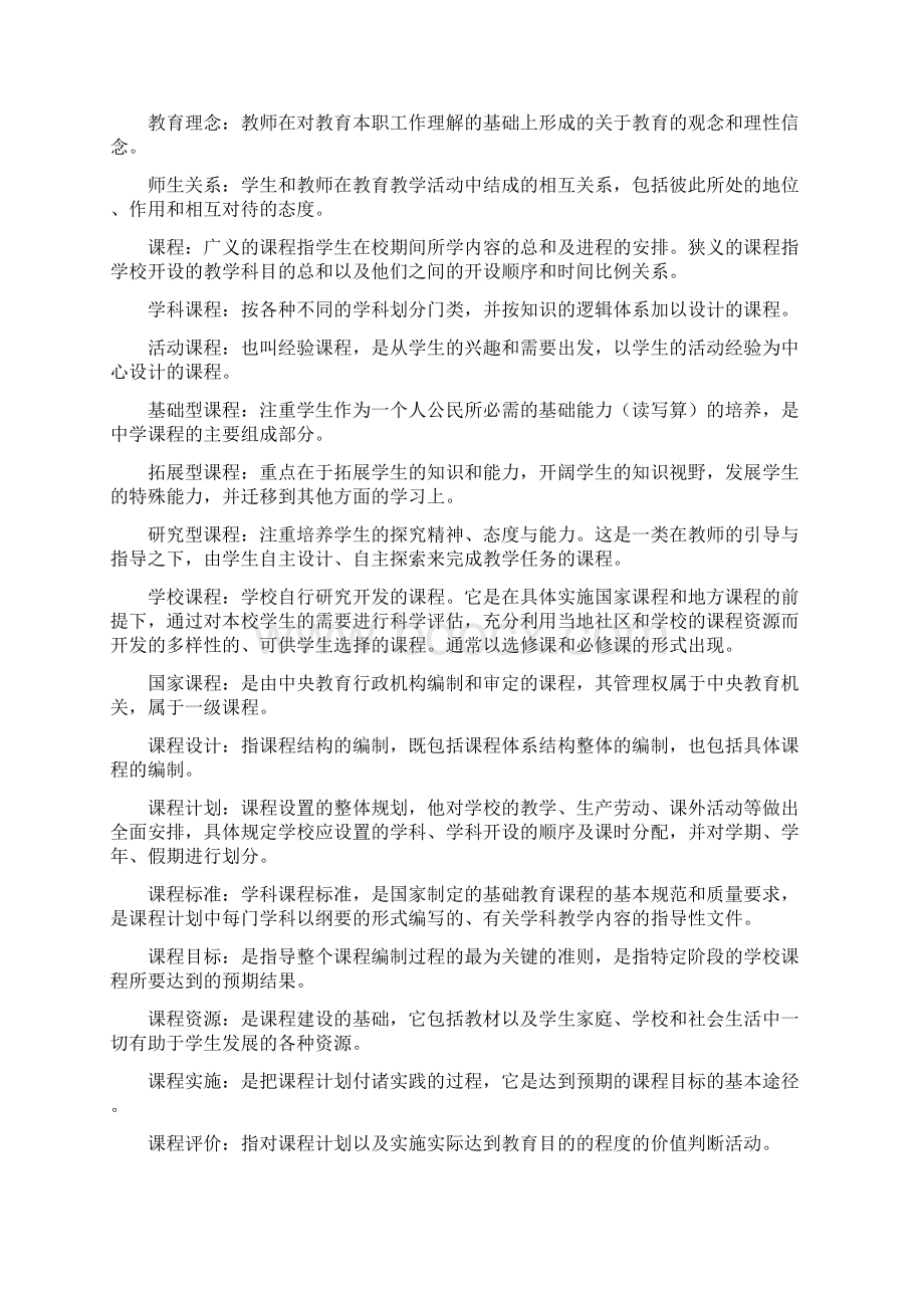 教师招聘名词解释重点整理汇总共13页.docx_第3页