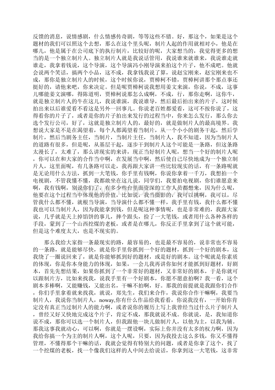 郑晓龙谈制片人Word文档格式.docx_第3页