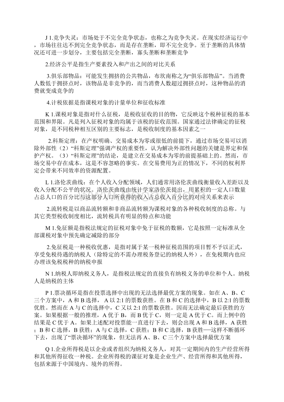 政府经济学名词解释.docx_第3页