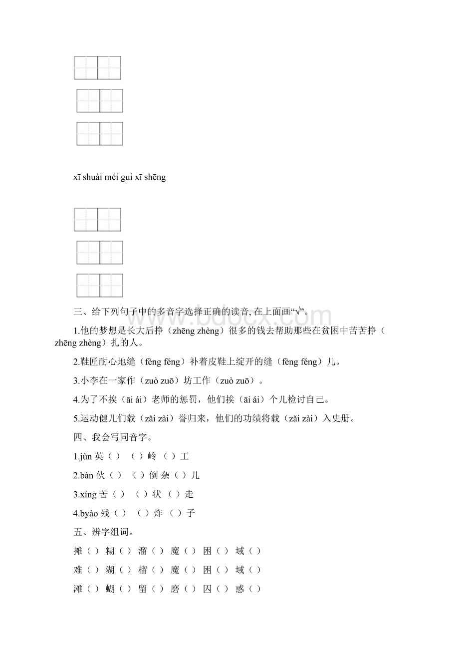 最新部编人教版六年级下册语文专项复习一字词同步练习题.docx_第2页