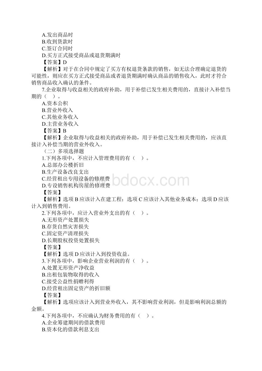 会计实务收入费用和利润习题及答案.docx_第2页