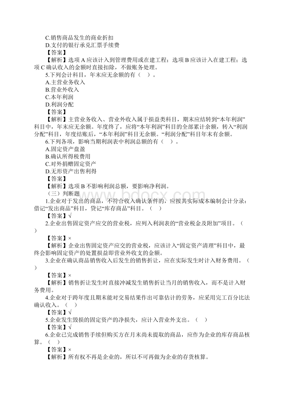 会计实务收入费用和利润习题及答案.docx_第3页