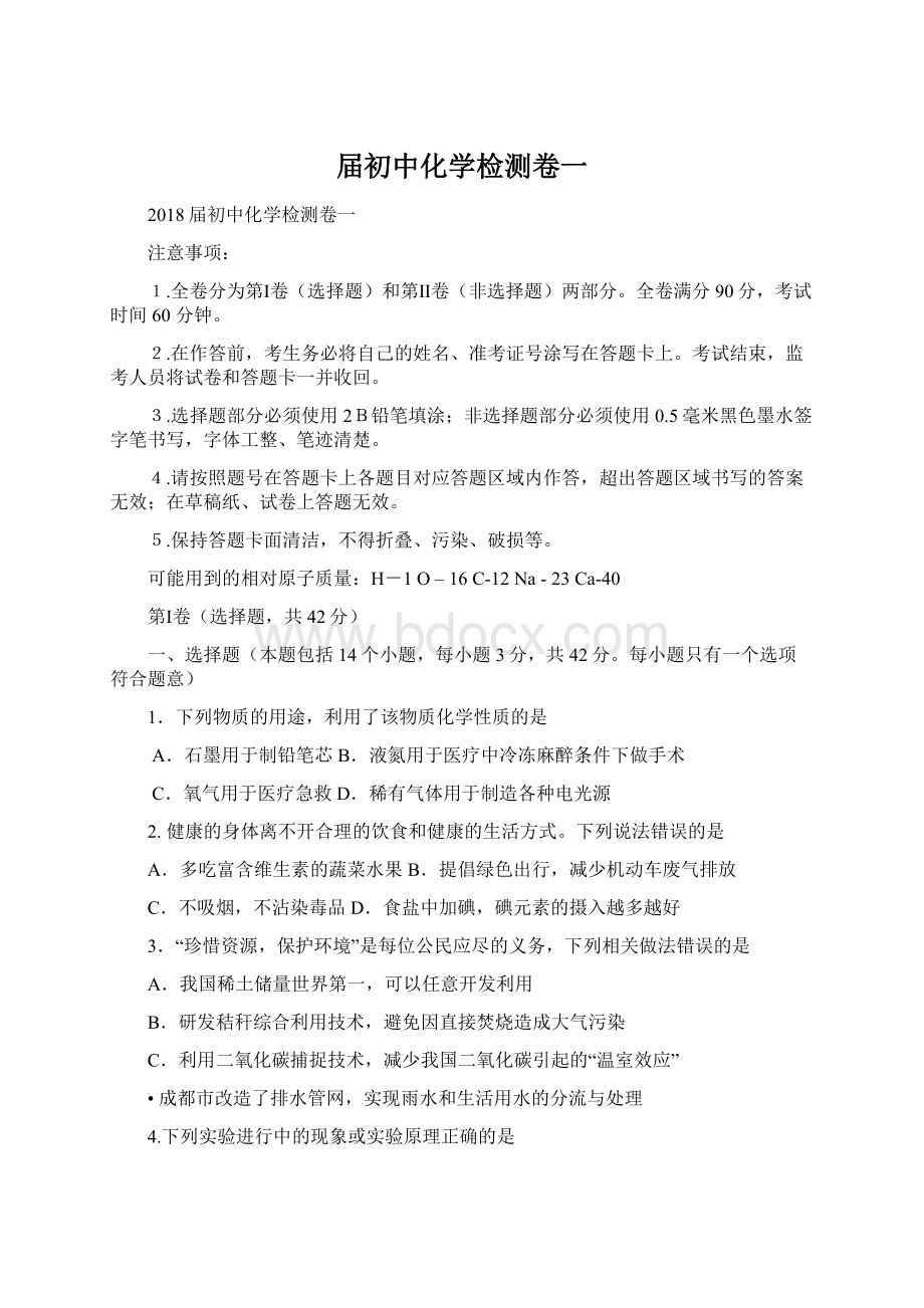 届初中化学检测卷一Word格式文档下载.docx